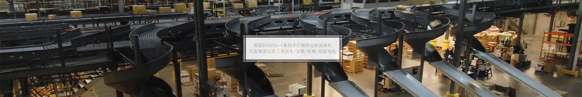 平行轴减速机