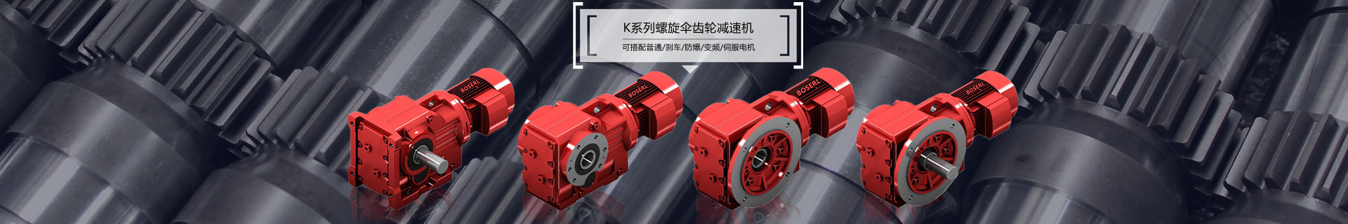 减速机选型